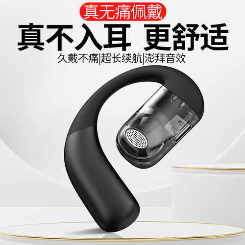 【左右可佩戴】不入耳蓝牙耳机