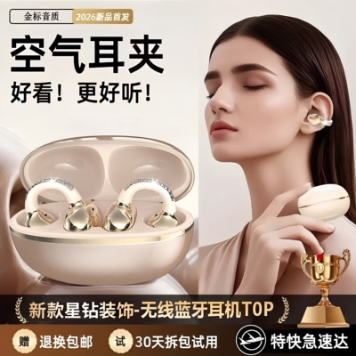 2026新款璀璨星环耳饰蓝牙耳机无线耳夹式高颜值女生专用超长续航