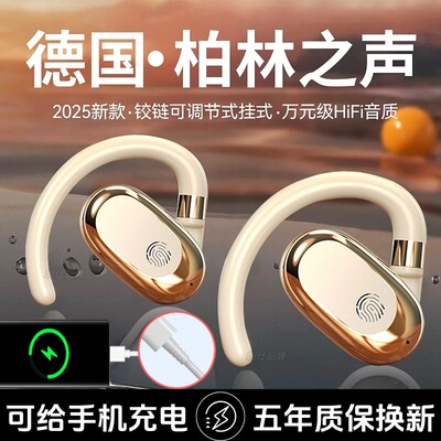 柏林之声2025新款挂耳式无线蓝牙耳机不入耳开放式运动骨传导耳机