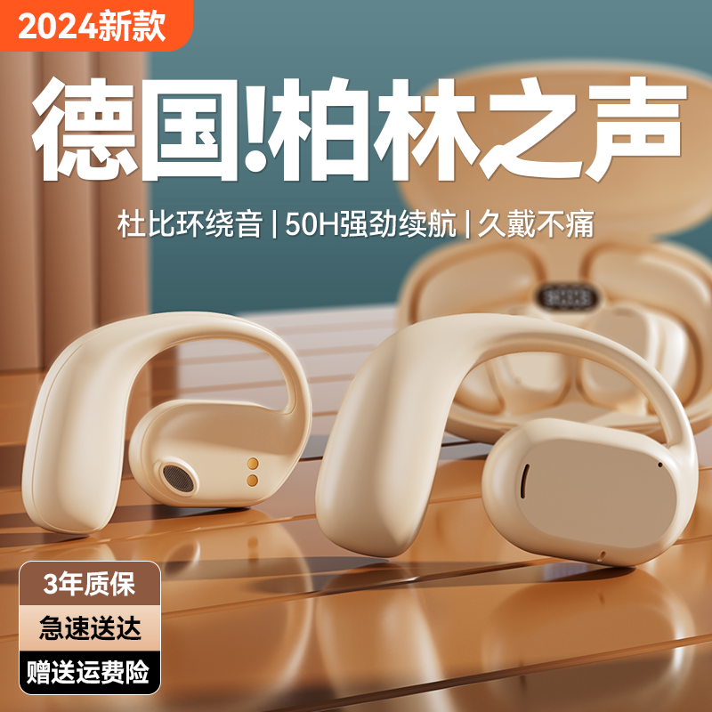 柏林之声无线蓝牙耳机2024新款挂耳式骨传导长续航不入耳久戴不痛