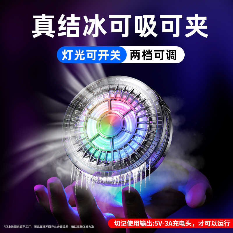 手机散热器磁吸背夹半导体制冷结冰降温神器电竞游戏静音两档调节
