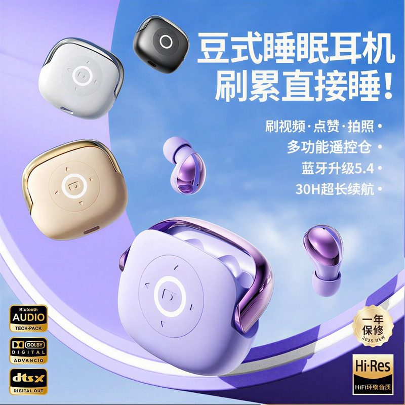 【智能遥控】2026新款睡眠豆蓝牙耳机不入耳高音质超长续航大电量