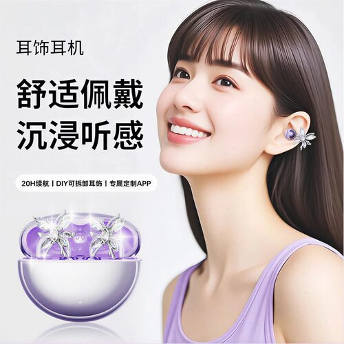 【蝴蝶耳饰】定制APP蓝牙耳机