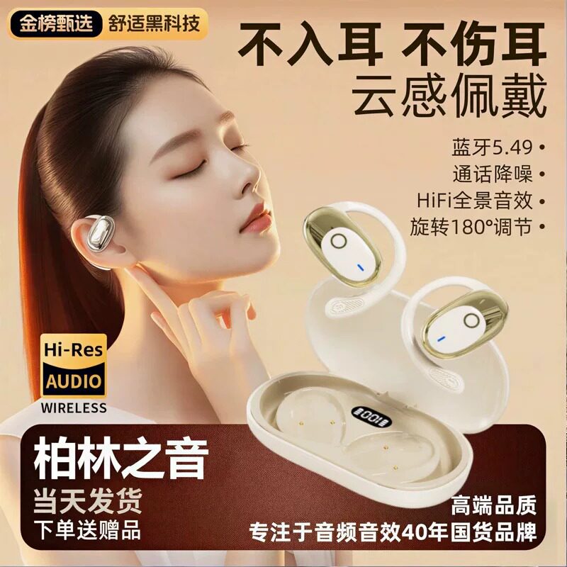 2025新款挂耳式无线蓝牙耳机开放运动不入耳降噪超长续航手机通用
