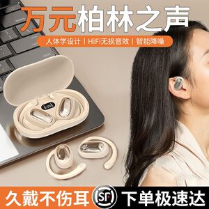 柏林之声无线蓝牙耳机2024新款开放式运动超长续航不入耳降噪运动