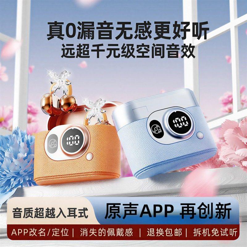 【APP控制】2025新款蝴蝶耳夹式蓝牙耳机0漏音千元级音质超长续航,影音电器,蓝牙耳机,淘宝优惠券,粉丝福利购,淘宝优惠卷