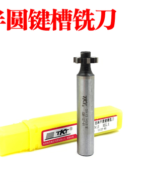 TKT超硬直柄半圆键槽铣刀2X10/3X13/4X16/5X19/6X22/8X25/10X32