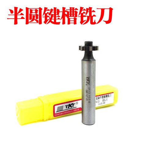 TKT超硬直柄半圆键槽铣刀