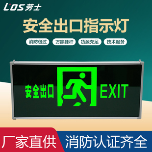 劳士新国标安全出口指示灯楼梯通道消防应急照明灯led疏散标志灯
