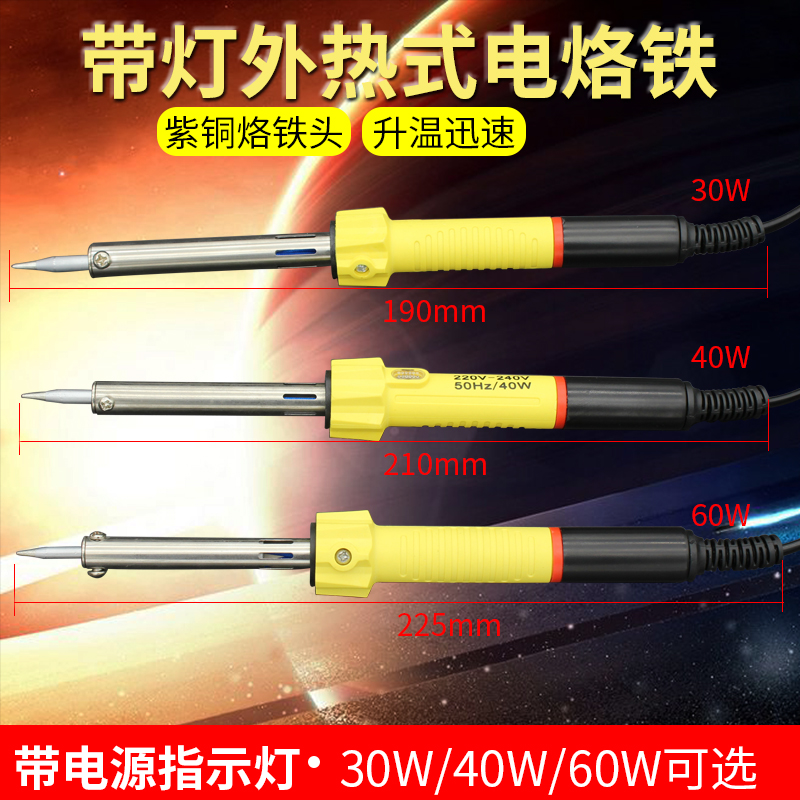 外热式电烙铁套装家用焊笔60W瓦恒温焊锡枪电子主板维修焊接工具-封面
