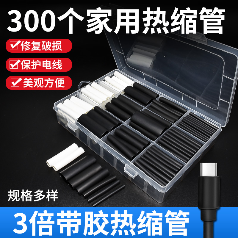 3倍带胶热缩管绝缘套管接线套装