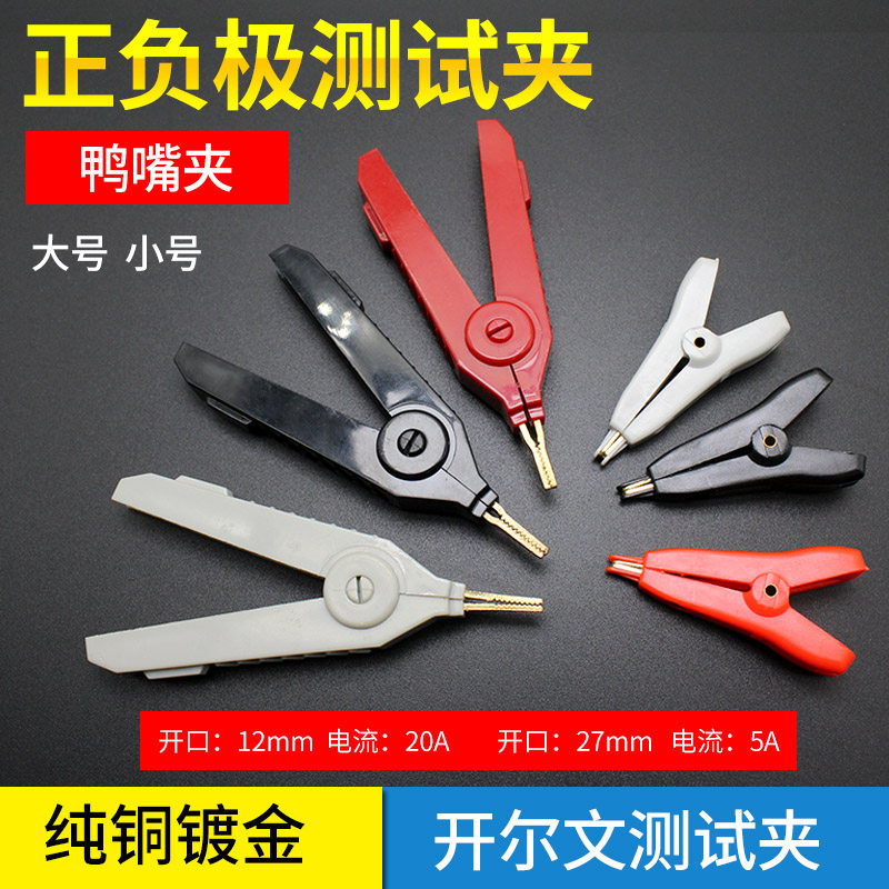 全铜镀金开尔文测试夹大号正负极鳄鱼夹小号平口电阻夹扁平鸭嘴夹