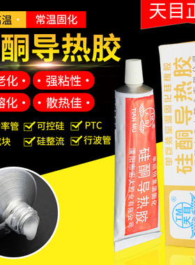 天目硅酮导热胶灰白色 LED电磁炉密封散热硅橡胶水 固化传热硅胶