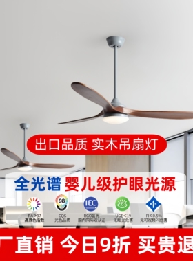 大尺寸实木吊扇灯北欧家用客厅商体带电风扇吊灯用复古餐厅变频一