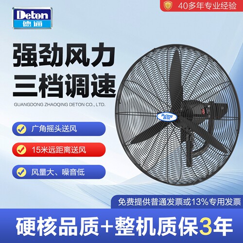 德通普风工业强力风扇壁挂墙式大