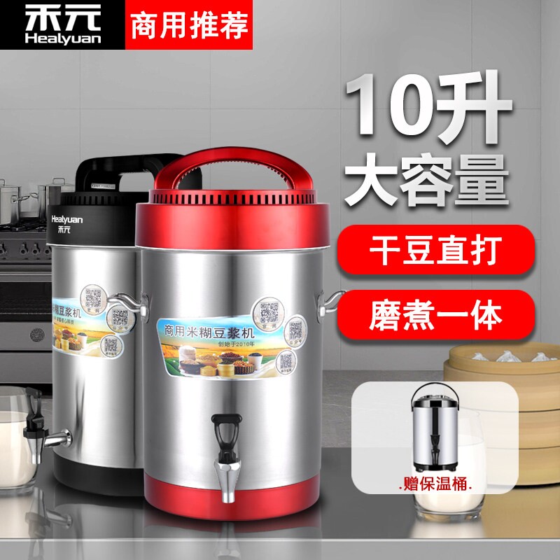 禾元商用豆浆机10升磨煮一体早餐容量豆浆机A10-02/A10-05店用大