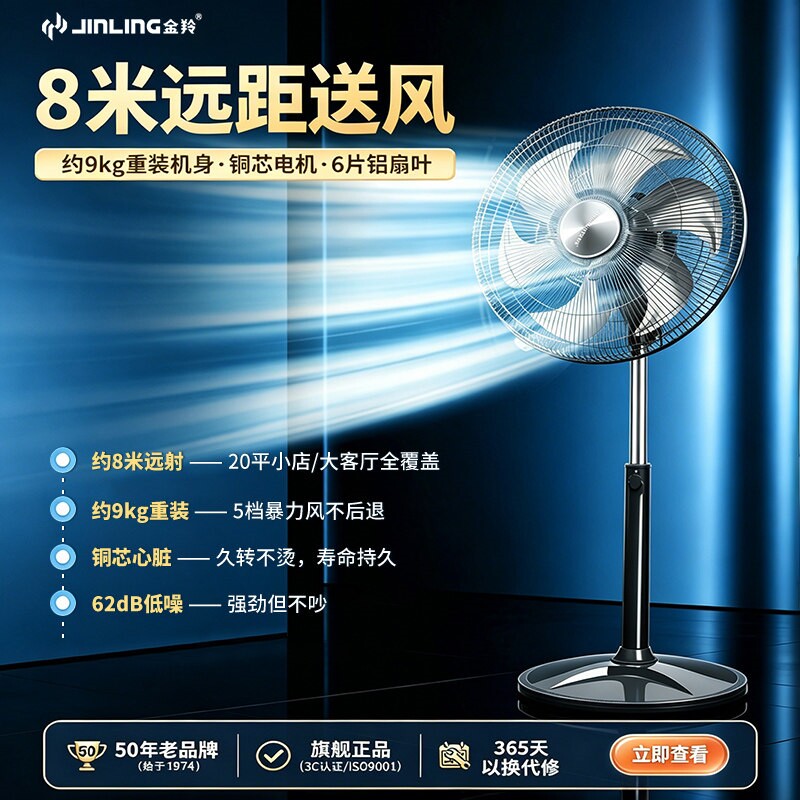 金羚工业电风扇落地扇大功率大风