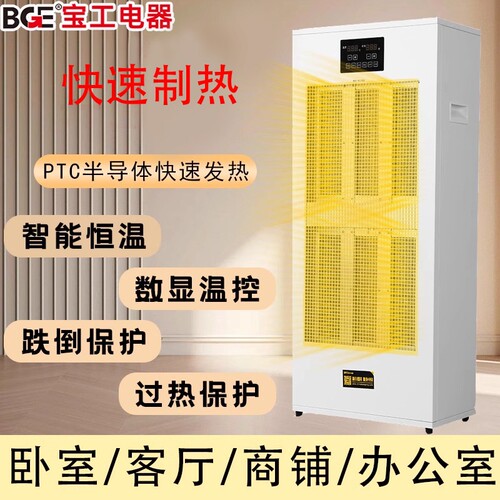 bge宝工商用取暖器智能暖风机大