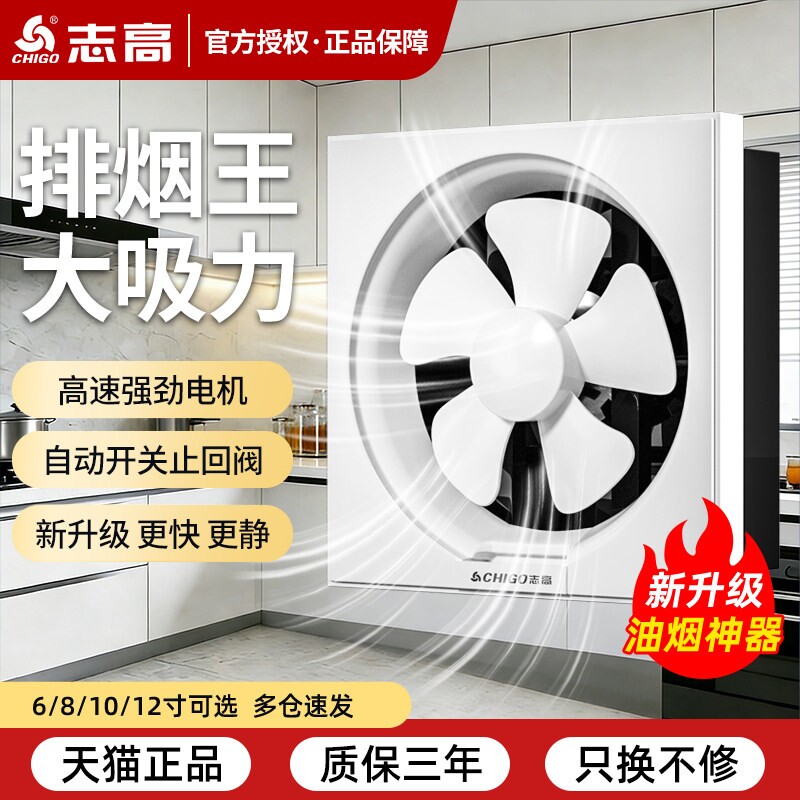 志高厨房排气扇卫生间换气扇大吸