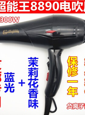超能王8890电吹风机筒家用大功