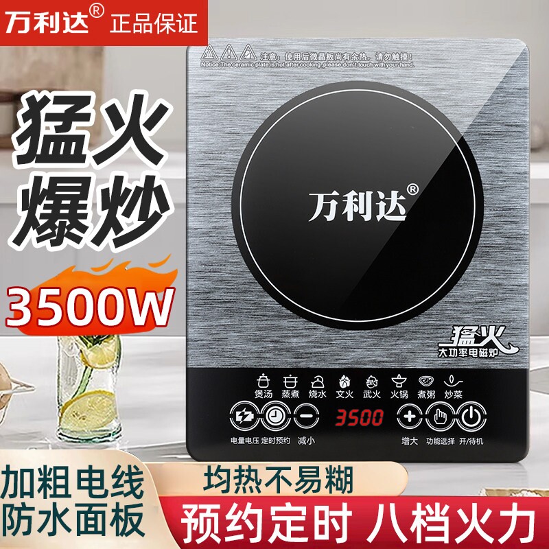 正品新款万利达电磁炉家用3500W