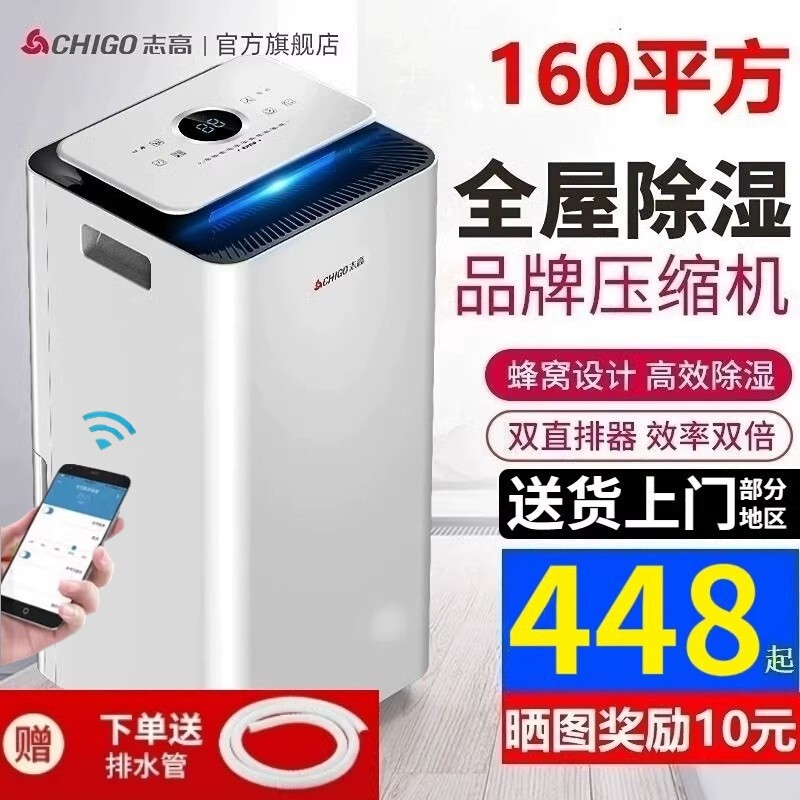 志高除湿机家用抽湿机智能回南天室内吸潮地下室工业除湿器商用卧