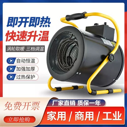电暖风机工业取暖器养殖场取暖设