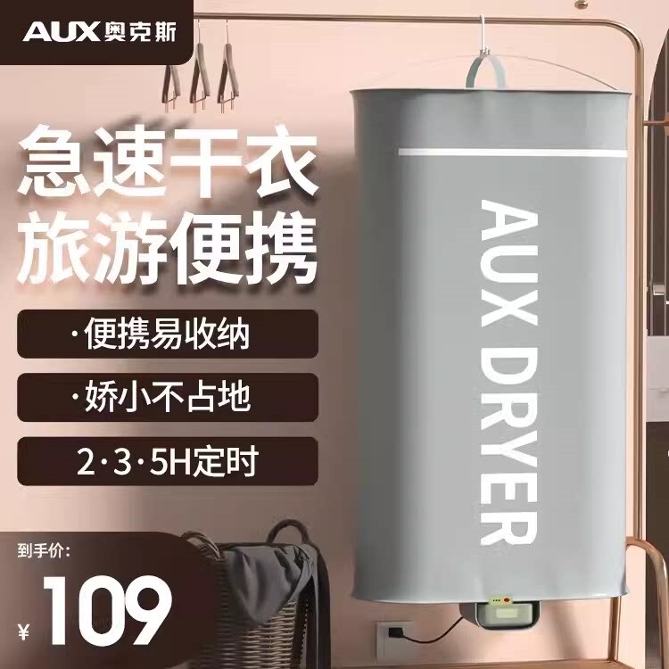 奥克斯挂式干衣机家用可折叠旅行