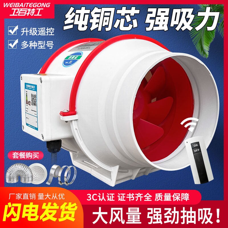 排气扇管道风机厨房家用卫生间遥