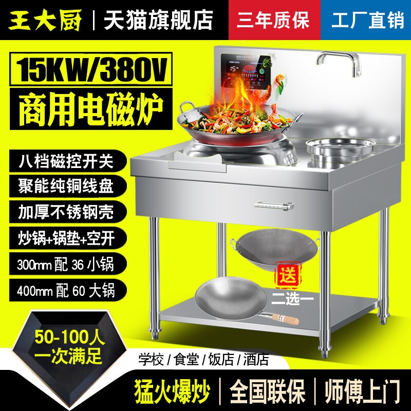 商用电磁炉大功率15KW电炒锅凹面