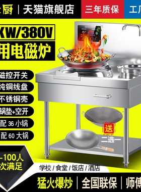 商用电磁炉大功率15KW电炒锅凹面店饭店食堂厨房猛火炒灶20000w酒