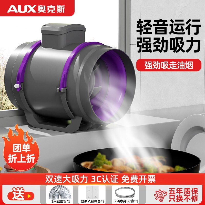 奥克斯管道风机强力排风扇换气扇