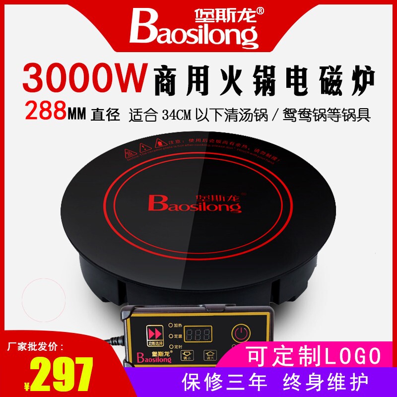 堡斯龙商用火锅电磁炉圆形嵌入式