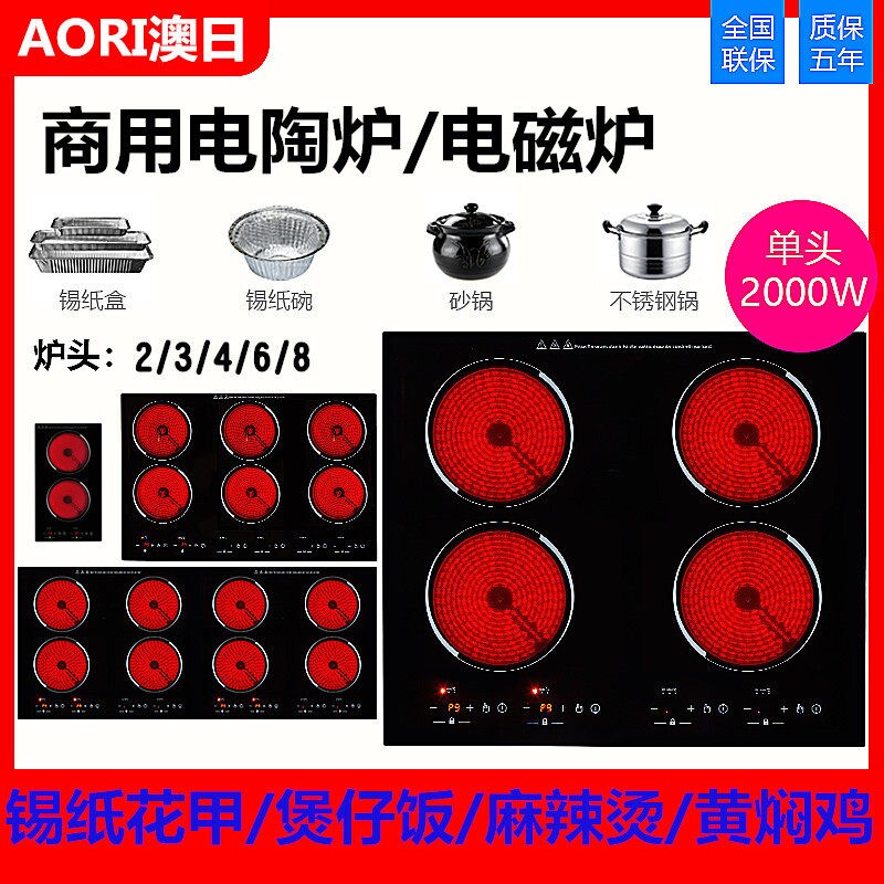 电磁炉电陶炉竖式家用商用4眼三六八头麻辣烫煲仔锡纸砂锅嵌入四