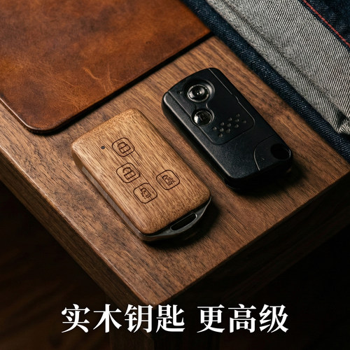 艾力绅钥匙壳匙刻郎实木
