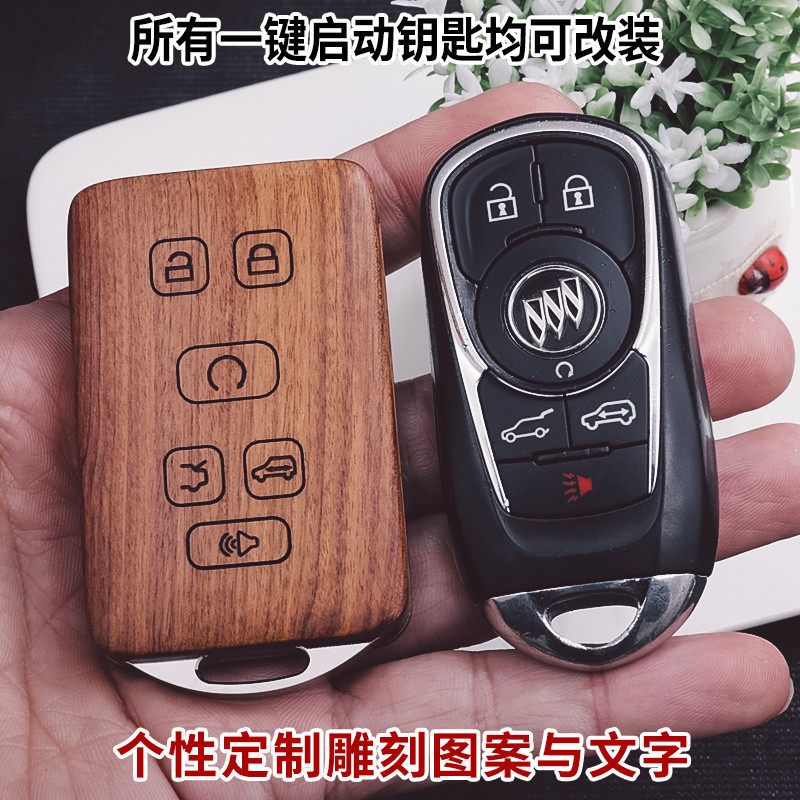 适用于 于新款别克gl8改装GL8汽车用品实GL8改装木钥匙壳非钥匙套