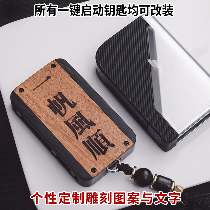 领克檀木私人定制高端钥匙壳