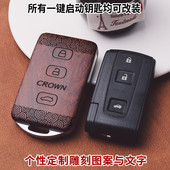 实木钥匙壳非包钥匙套装 丰田皇冠改装 饰 09年老款 匙刻郎适用于05