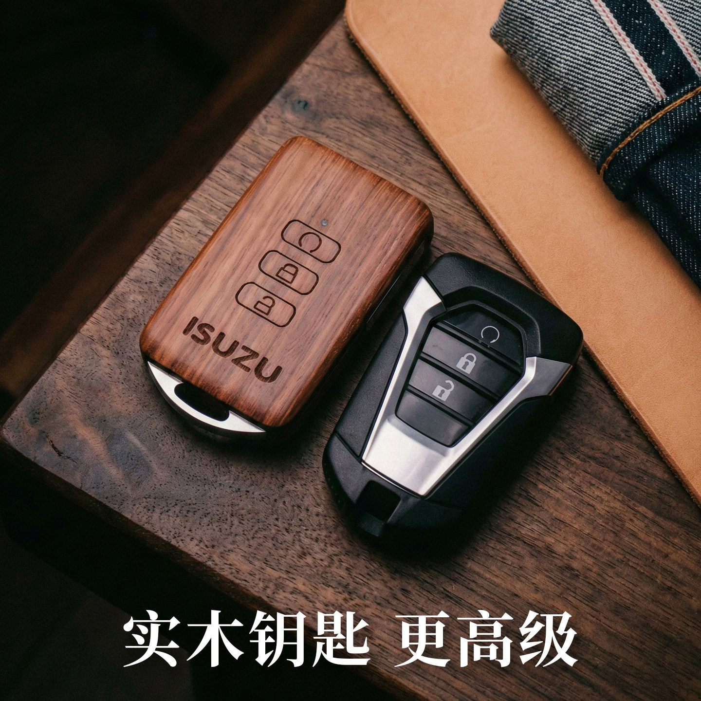 匙刻郎木质五十铃私人定制钥匙壳