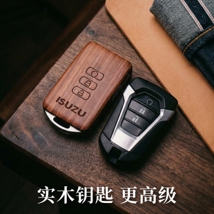 五十铃dmax钥匙套江西mux牧游侠改装实汽木车钥匙专用配件匙刻郎