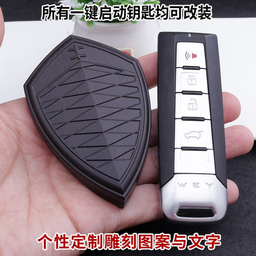 长城wey魏派vv7s坦克300盾形钥匙
