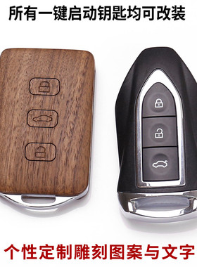 众泰SR7 SR9大迈X7 Z700猎豹CS10 CS9 改装实木雕刻钥匙壳 非包套