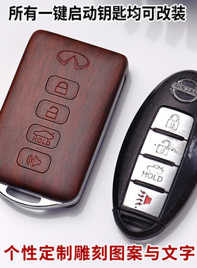 匙刻郎 适用于英菲尼迪QX56 Q70l M25 钥匙改装实木外壳 非包套扣