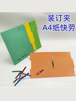 A4 paper folder, cardboard, quick binder, loose-leaf binder, two-hole binding binder, punching binder, document classification binder, report binder thumbnail 7