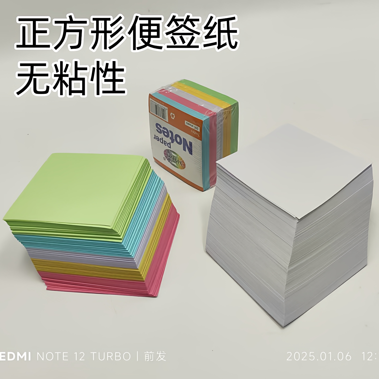 便条纸无粘性便签纸彩色书写纸