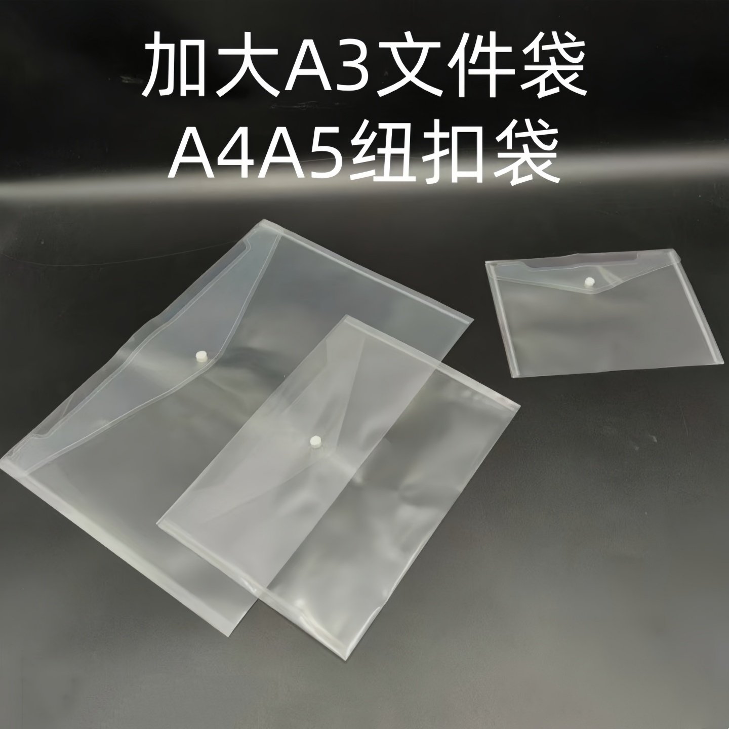 加大A3按扣文件袋小号办公收纳袋