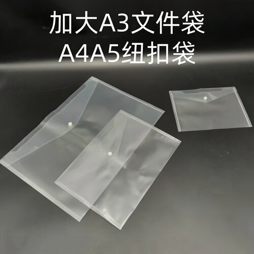 加大A3按扣文件袋小号办公收纳袋