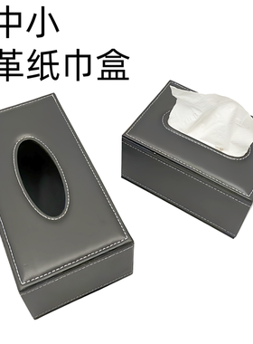 黑色商务皮革抽纸盒酒店宾馆KTV餐巾纸盒简约家用客厅办公高档纸