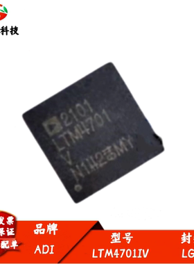 LTM4701IV 丝印LTM4701V DC-DC电源模块芯片 封装LGA 全新进口
