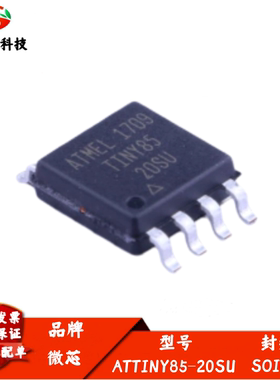 ATTINY85-20SU 丝印TINY8520SUAVR微控制 ATMEL处理器芯片 SOIC-8
